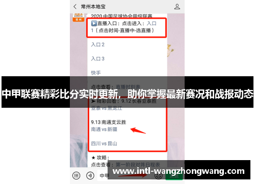 中甲联赛精彩比分实时更新，助你掌握最新赛况和战报动态