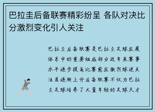 巴拉圭后备联赛精彩纷呈 各队对决比分激烈变化引人关注