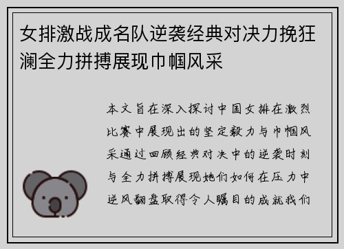 女排激战成名队逆袭经典对决力挽狂澜全力拼搏展现巾帼风采