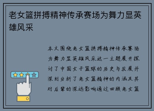 老女篮拼搏精神传承赛场为舞力显英雄风采