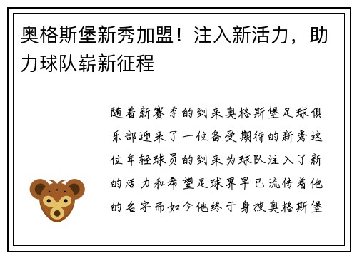 奥格斯堡新秀加盟！注入新活力，助力球队崭新征程