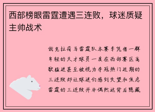 西部榜眼雷霆遭遇三连败，球迷质疑主帅战术