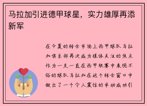 马拉加引进德甲球星，实力雄厚再添新军