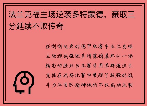 法兰克福主场逆袭多特蒙德，豪取三分延续不败传奇