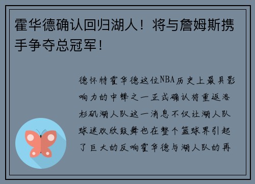 霍华德确认回归湖人！将与詹姆斯携手争夺总冠军！